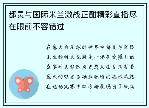 都灵与国际米兰激战正酣精彩直播尽在眼前不容错过 都灵与国际米兰激战正酣精彩直播尽在眼前不容错过